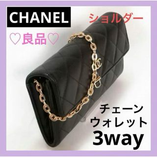 CHANEL - CHANEL シャネル マトラッセ・エナメル フラップ長財布