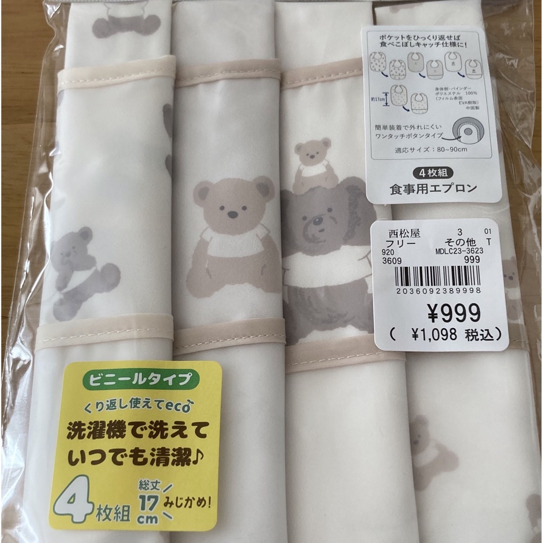 西松屋(ニシマツヤ)の【食事用エプロン】4枚セット キッズ/ベビー/マタニティの授乳/お食事用品(お食事エプロン)の商品写真