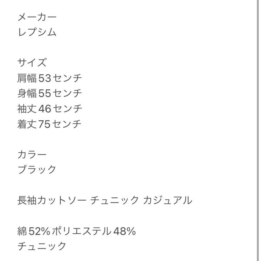 LEPSIM(レプシィム)のレプシィム　長袖カットソー　F　ブラック　チュニック　カジュアル　綿　ポリ レディースのトップス(カットソー(長袖/七分))の商品写真