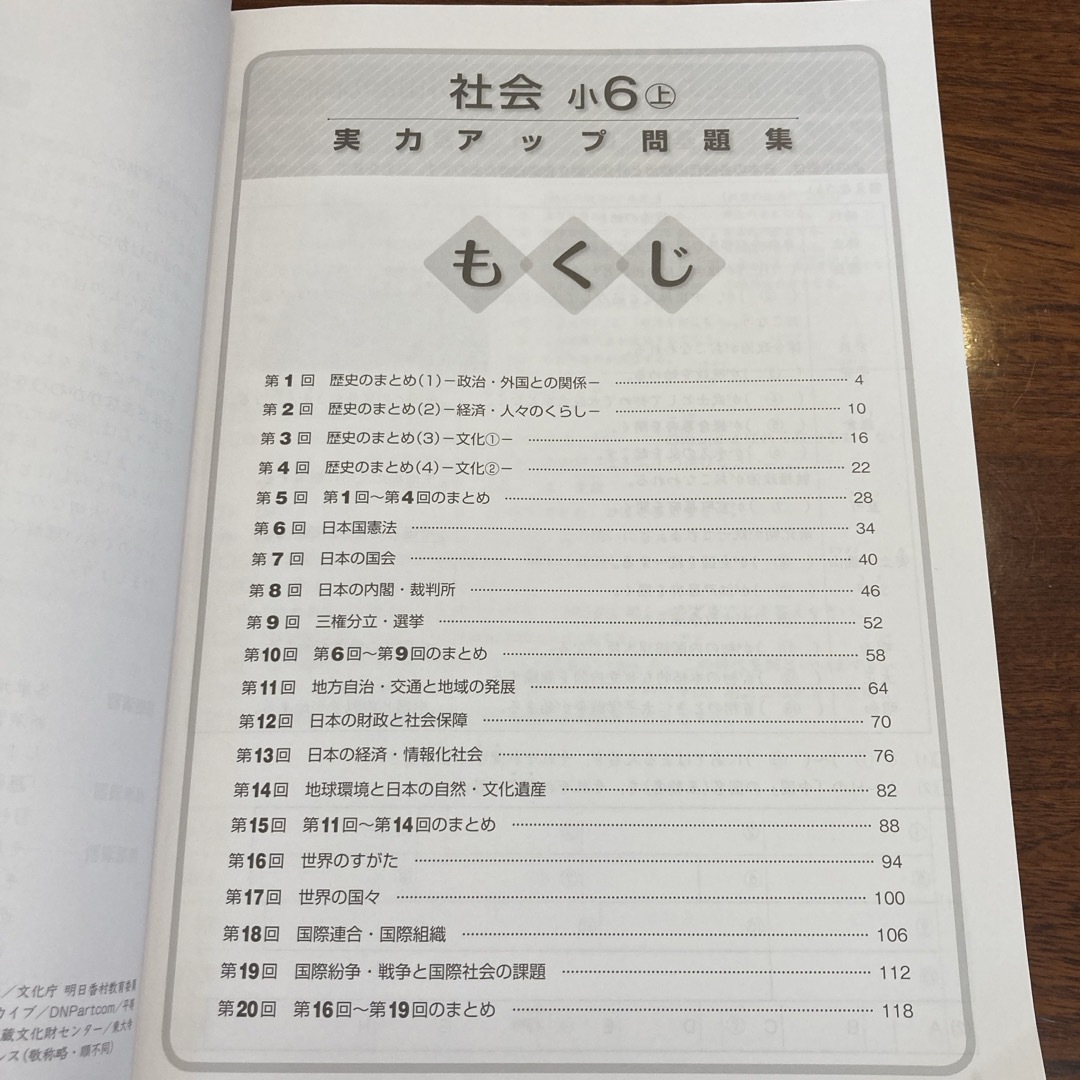 中学受験 新演習／実力アップ 社会小6上 エンタメ/ホビーの本(語学/参考書)の商品写真