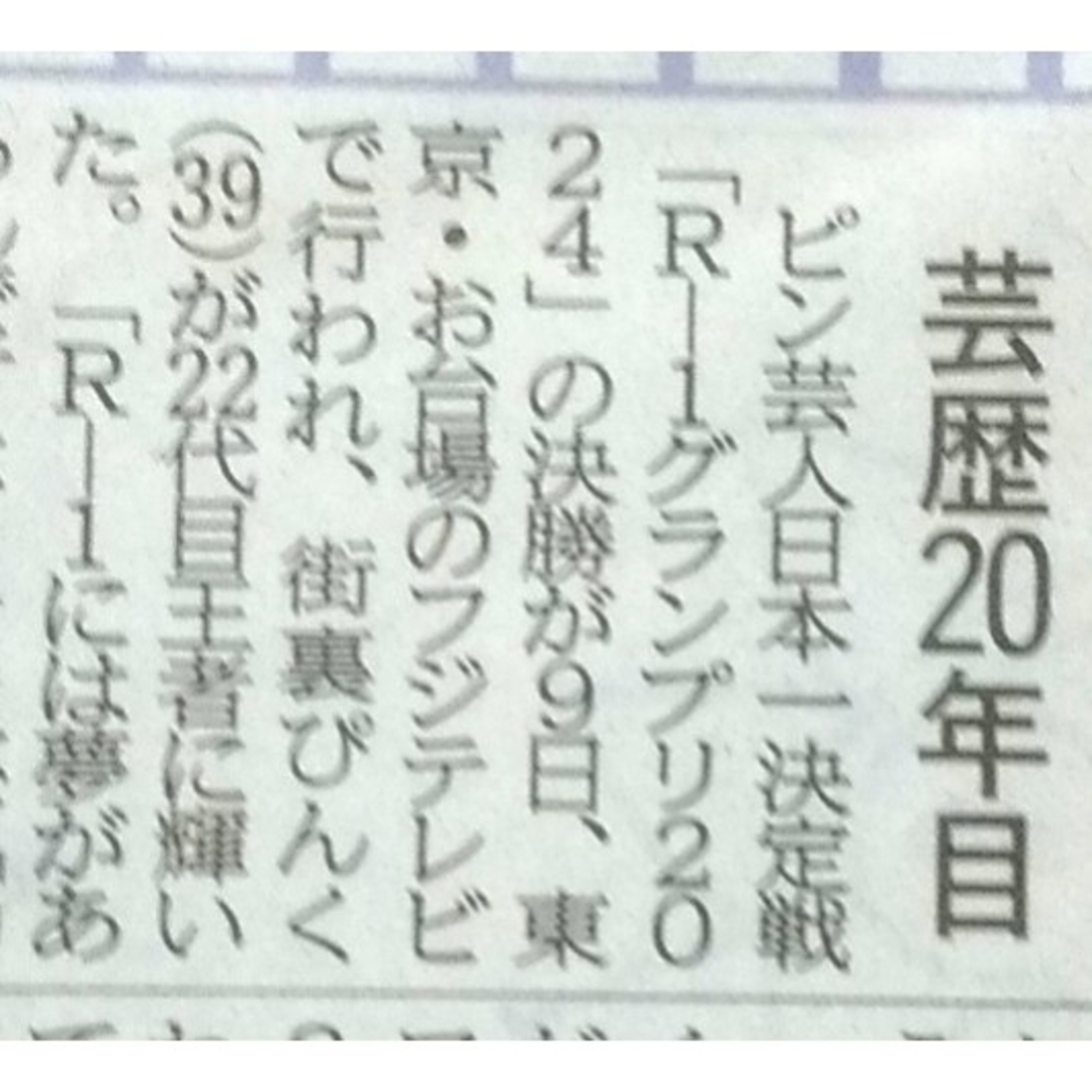 💛3/10🤓街裏ぴんく(39)｢Rｰ1グランプリ2024｣優勝 芸歴20年目 エンタメ/ホビーの雑誌(アート/エンタメ/ホビー)の商品写真