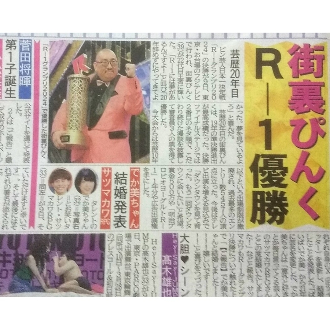 💛3/10🤓街裏ぴんく(39)｢Rｰ1グランプリ2024｣優勝 芸歴20年目 エンタメ/ホビーの雑誌(アート/エンタメ/ホビー)の商品写真