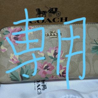 コーチ(COACH)のCOACH 長財布　シグネチャー淡い花柄模様(財布)