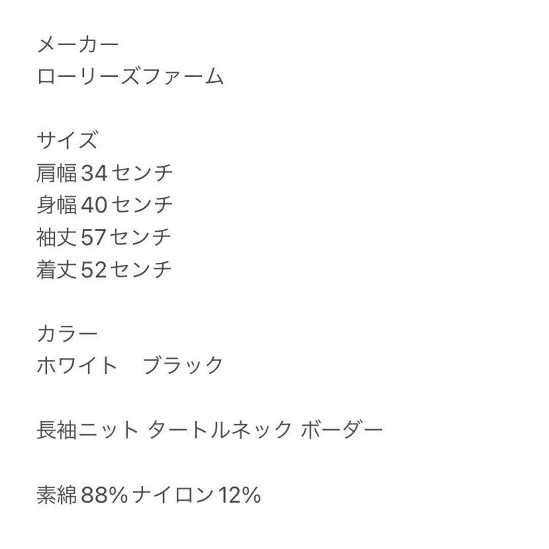 LOWRYS FARM(ローリーズファーム)のローリーズファーム　長袖ニット　M　ホワイト　ブラック　タートルネック　ボーダー レディースのトップス(ニット/セーター)の商品写真