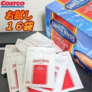 コストコ(コストコ)の【コストコ】スイスミス　ミルクココア　16袋(その他)