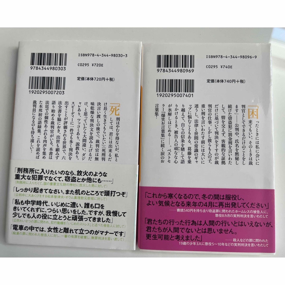 裁判官の爆笑お言葉集・裁判官の人情お言葉集　長嶺超輝 エンタメ/ホビーの本(ノンフィクション/教養)の商品写真