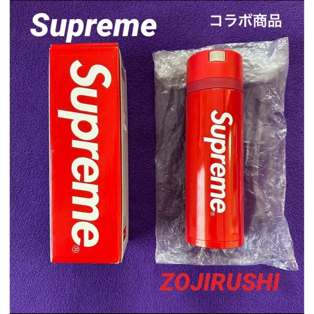 ✨️コラボ品・未使用品✨️SUPREME ×Zojirushi 水筒 赤