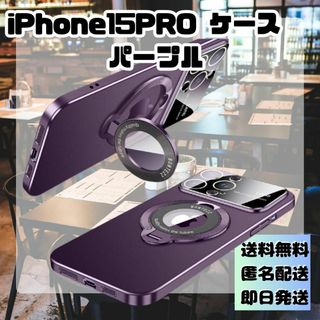 iPhone15PRO 紫　iPhoneケース　レンズ　カバー スタンド　軽量(iPhoneケース)