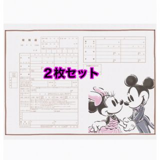 ミッキーミニー婚姻届　２枚(結婚/出産/子育て)