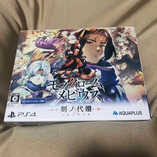 プレイステーション4(PlayStation4)のモノクロームメビウス 刻ノ代贖 初回生産版(家庭用ゲームソフト)