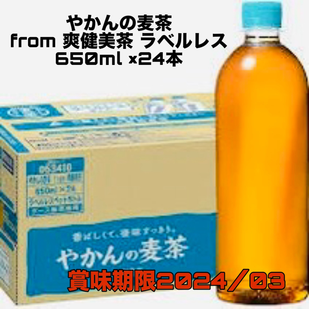 コカ・コーラ(コカコーラ)のやかんの麦茶 from 爽健美茶 ラベルレス 650ml ×24本 c 食品/飲料/酒の飲料(茶)の商品写真