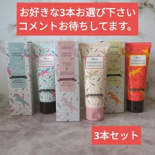 お好きな3本セット　ラエナ　薬用ハンドクリーム・テントラップ(ハンドクリーム)