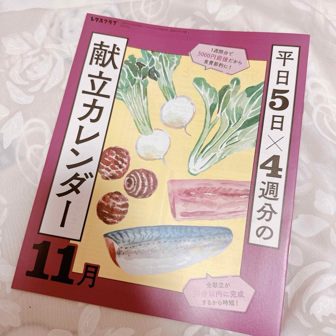 角川書店(カドカワショテン)のレタスクラブ 2023年11月号 増刊号 雑誌のみ エンタメ/ホビーの雑誌(料理/グルメ)の商品写真