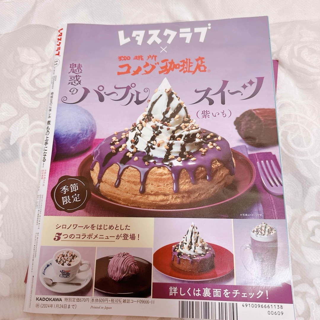 角川書店(カドカワショテン)のレタスクラブ 2023年11月号 増刊号 雑誌のみ エンタメ/ホビーの雑誌(料理/グルメ)の商品写真