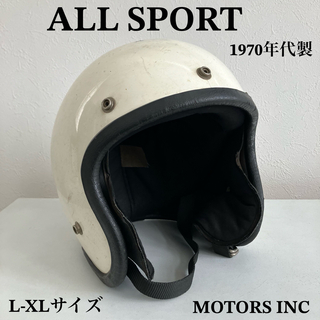 ALL SPORT ビンテージヘルメット　70年代　白　L-XLサイズ相当(ヘルメット/シールド)