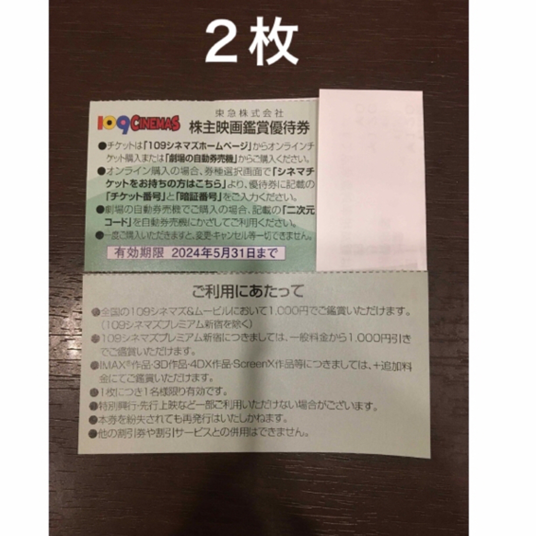 2枚◆東急109シネマズ 映画鑑賞優待券◆1,000円で鑑賞可能 チケットの映画(その他)の商品写真