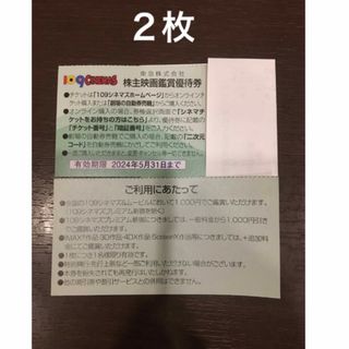 ２枚◆東急109シネマズ 映画鑑賞優待券◆1,000円で鑑賞可能(その他)