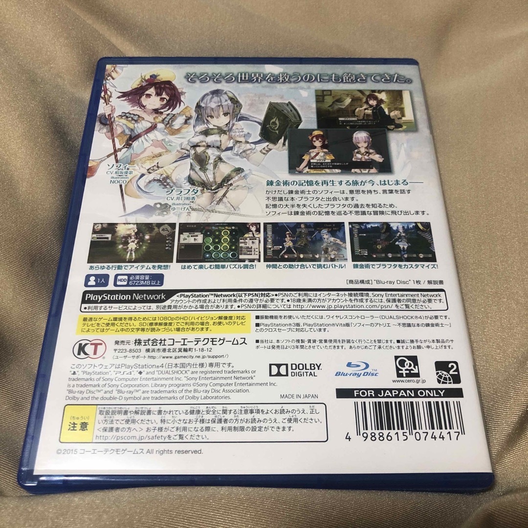 PlayStation4(プレイステーション4)のソフィーのアトリエ ～不思議な本の錬金術士～ エンタメ/ホビーのゲームソフト/ゲーム機本体(家庭用ゲームソフト)の商品写真