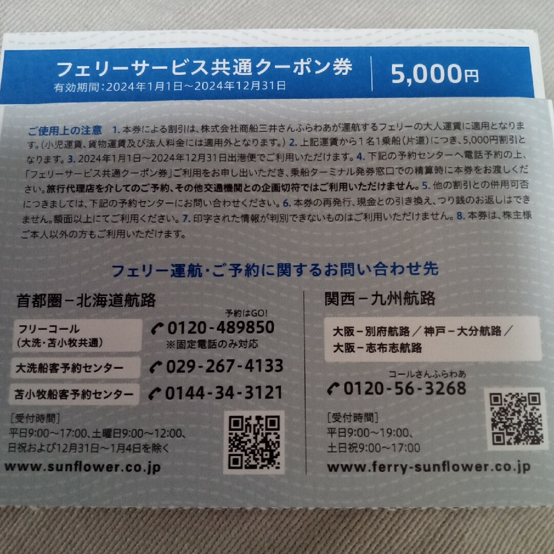 商船三井株主優待クーポン券　5000円 チケットの優待券/割引券(その他)の商品写真