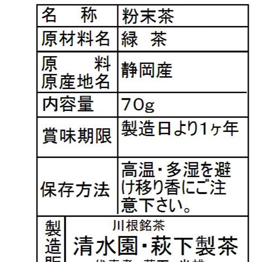 川根茶べにふうき緑茶粉末 70g×2個セット  食品/飲料/酒の飲料(茶)の商品写真