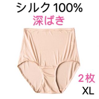 絹シルク100% 深ばきショーツ　縁もシルク下着　XL2枚ライトピンク1グレー1(ショーツ)