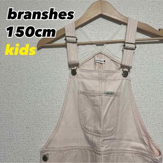 Branshes - ブランシェス　ジャンバースカート　150