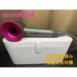 ダイソン(Dyson)の38ダイソンヘアドライヤーdyson supersonicHD01 純正品(ドライヤー)