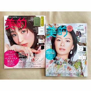 美的 BITEKI 2024年1月号、4月号 雑誌2冊(美容)