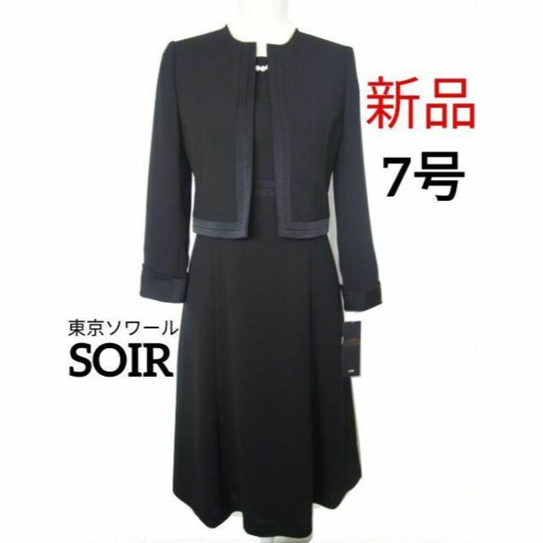 新品】東京ソワール7号☆喪服 ブラックフォーマル 新品】東京ソワール7号☆喪服 ブラックフォーマル