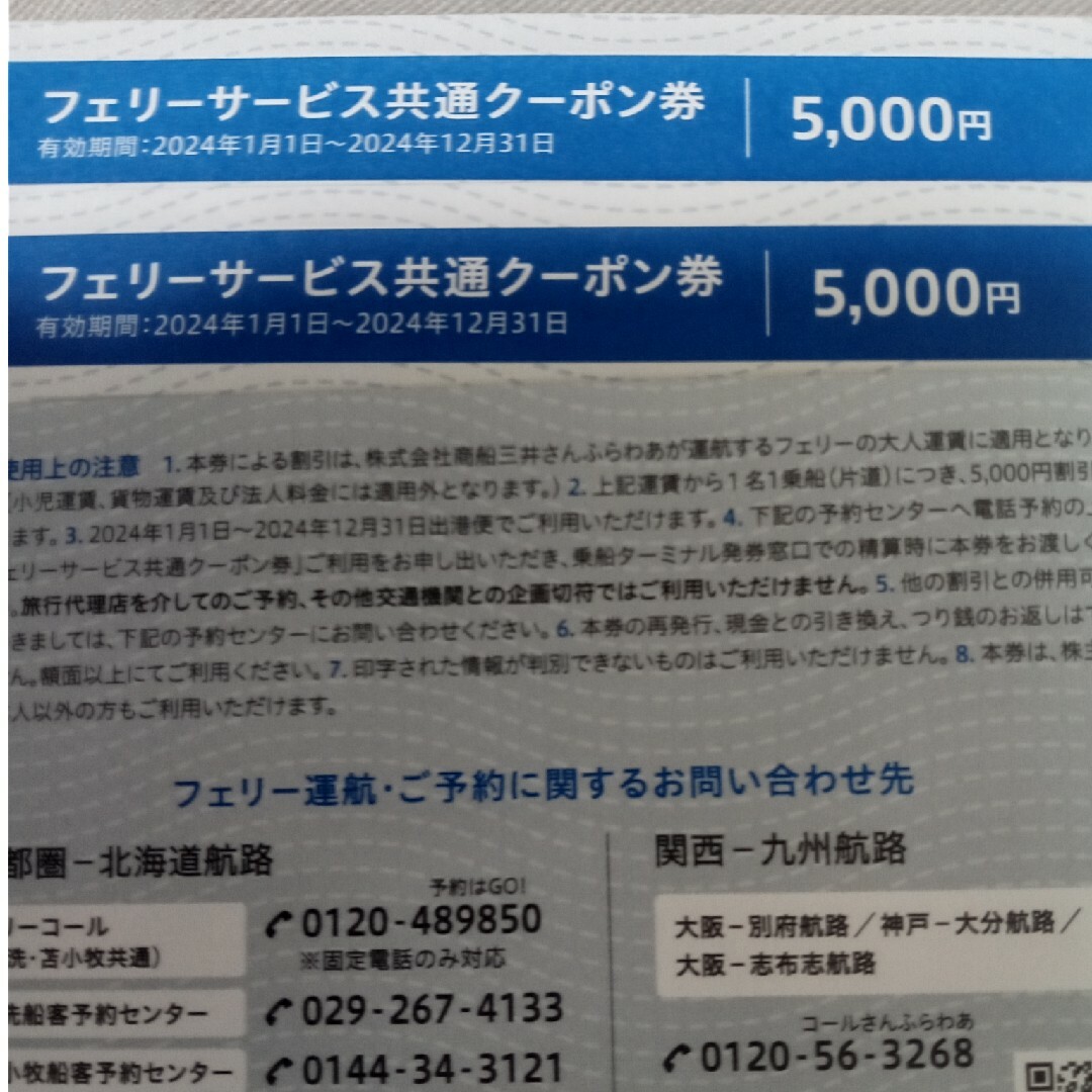 商船三井株主優待クーポン券　5000円×2枚 チケットの優待券/割引券(その他)の商品写真