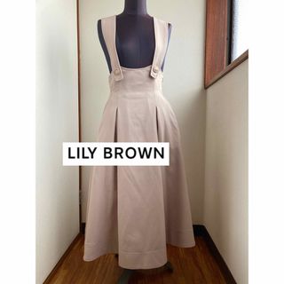 リリーブラウン(Lily Brown)のリリーブラウン ベージュ　吊りスカート　ワンピース　ココディール　スナイデル(ロングワンピース/マキシワンピース)