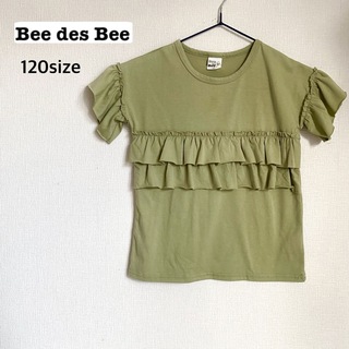 ビーデスビー 胸フリル Tシャツ 袖フリル  半袖 トップス 120(Tシャツ/カットソー)