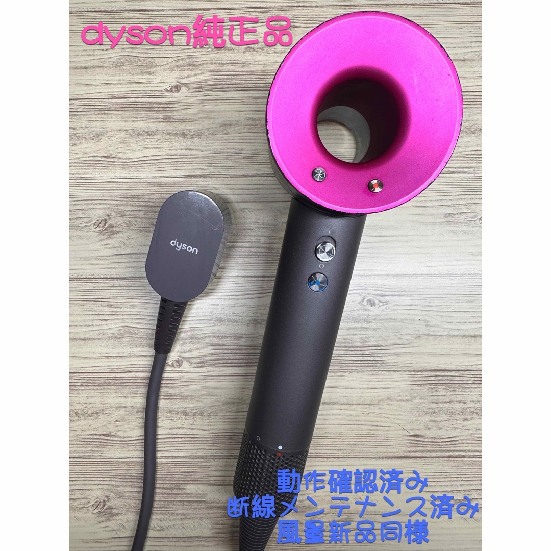 36ダイソンヘアドライヤーdyson supersonicHD01純正品