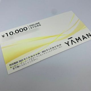 送料無料 最新 ヤーマン 株主優待 優待券 10000相当(ショッピング)