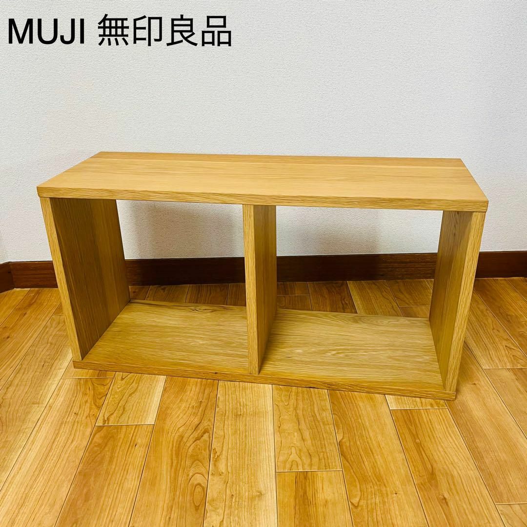 MUJI (無印良品)(ムジルシリョウヒン)の無印良品 スタッキングシェルフ 2段 ウォールナット仕様 収納家具 ボックス インテリア/住まい/日用品の収納家具(ケース/ボックス)の商品写真