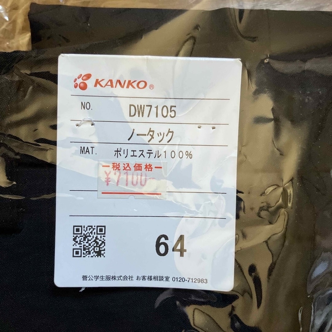 KANKO(カンコー)の学生ズボン　kanko  DRY  WASH  ノータック　64cm メンズのパンツ(スラックス)の商品写真