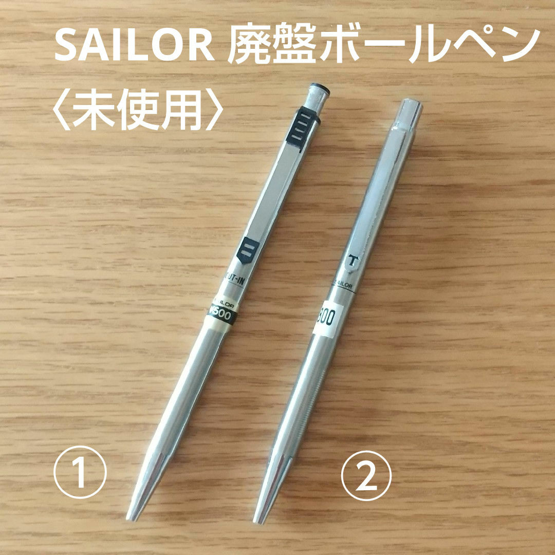SAILOR - 廃盤レトロ☆SAILORボールペン×2種(本)☆未使用の通販 SAILOR - 廃盤レトロ☆SAILORボールペン×2種(本)☆未使用の通販