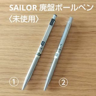 廃盤レトロ☆SAILORボールペン×2種(本)★未使用