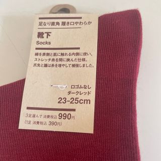 ムジルシリョウヒン(MUJI (無印良品))の無印　靴下2足(靴下/タイツ)