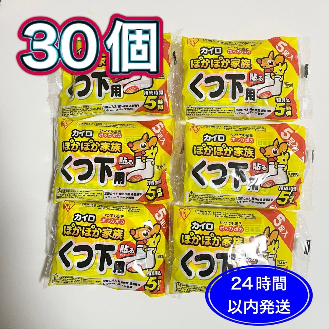 【新品】アイリスオーヤマ　ぽかぽか家族 貼るくつ下用  靴下　カイロ インテリア/住まい/日用品の日用品/生活雑貨/旅行(日用品/生活雑貨)の商品写真