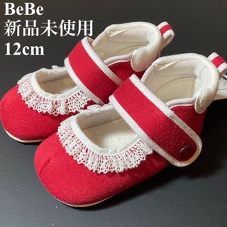 新品　べべ　BeBe ベビーシューズ　ファーストシューズ　赤　女の子　12cm