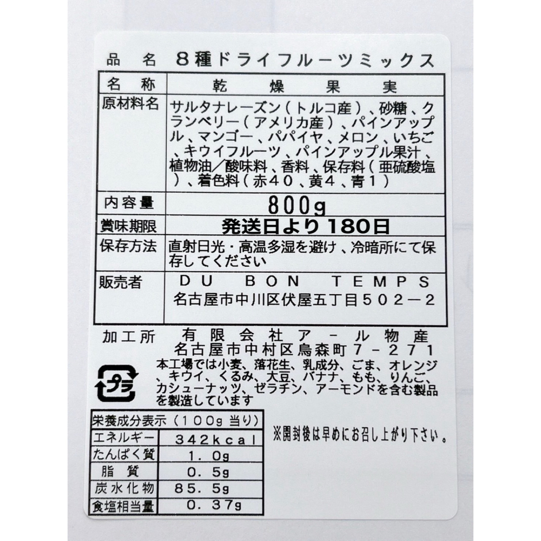 ❤️SALE❤️8種ドライフルーツミックス 800❤️パイン マンゴー キウイ 食品/飲料/酒の食品(フルーツ)の商品写真