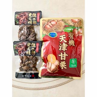 鶏の炭火焼き2袋セット、有機天津甘栗200g　お菓子！　焼き鳥缶詰　おつまみ！！(缶詰/瓶詰)