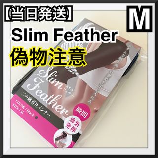 スリムフェザー 二の腕   mサイズ  1個  (エクササイズ用品)