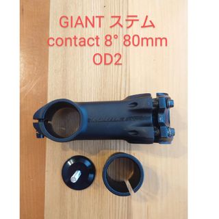Giant - GIANT ステム contact 8°80mm OD2 シム付きの通販 by Giant - GIANT ステム contact 8°80mm OD2 シム付きの通販 by