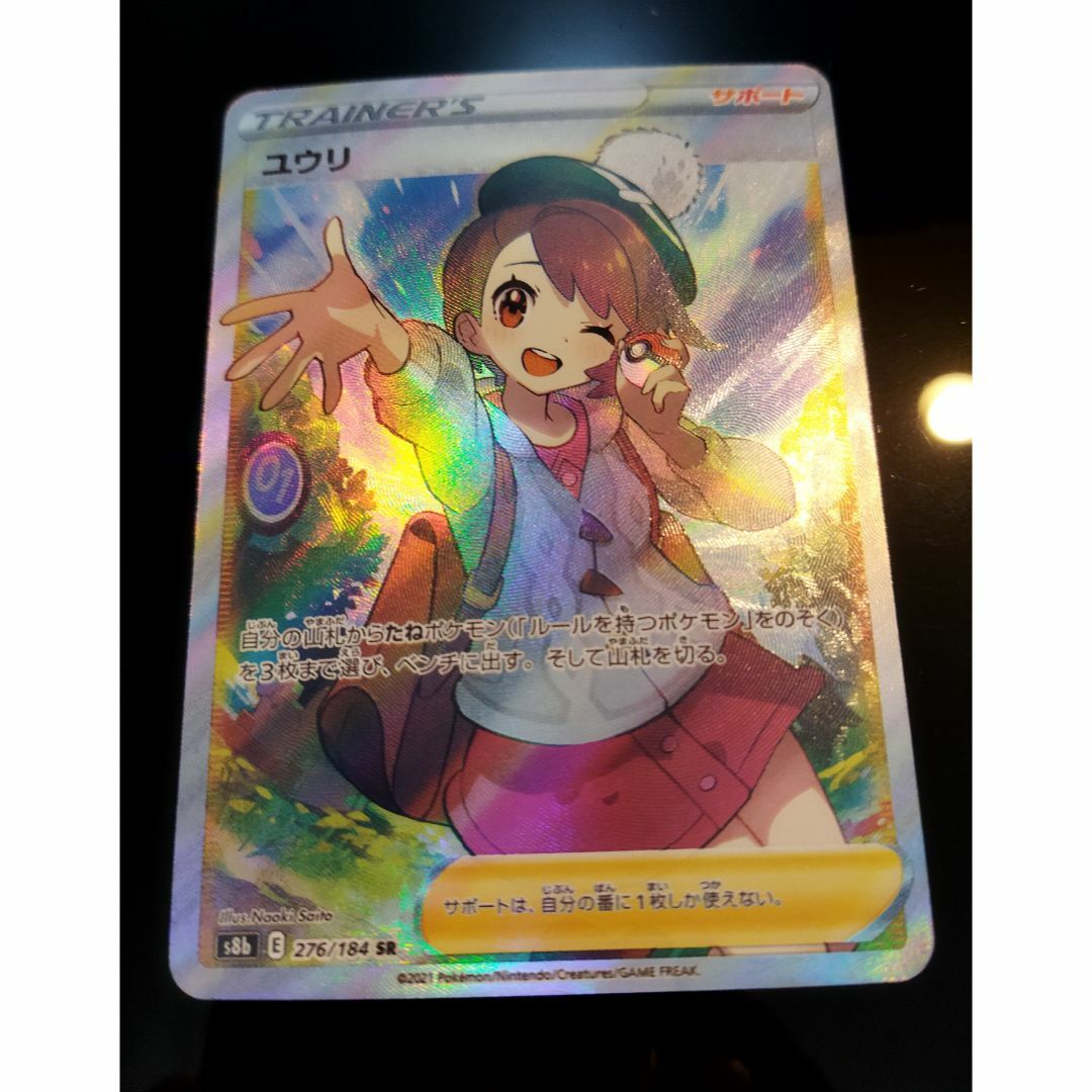 ポケモンカード ユウリ SR ポケカ エンタメ/ホビーのトレーディングカード(シングルカード)の商品写真
