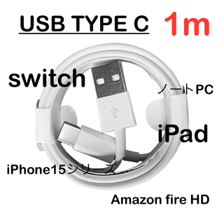 USB Type-c タイプC 充電ケーブル 1m 充電器(バッテリー/充電器)