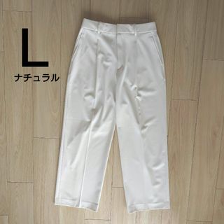 ユニクロ(UNIQLO)の未使用品　ユニクロ　タックワイドパンツ　ナチュラルカラー　Lサイズ　標準丈(カジュアルパンツ)