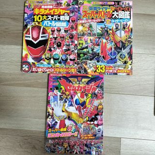 コウダンシャ(講談社)のスーパー戦隊、仮面ライダーの本(絵本/児童書)