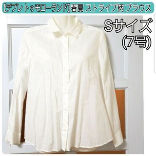 セオリー(theory)のデプレ トゥモローランド 春夏 白 ストライプ 長袖シャツ ブラウス S/7号(シャツ/ブラウス(長袖/七分))